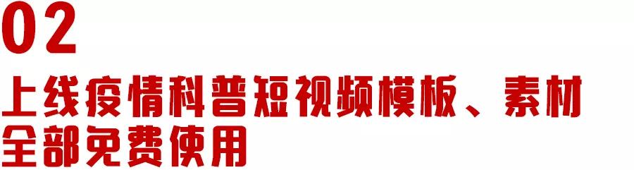 行动！公益模板、原创素材免费用九游会网站入口战疫情来画君在