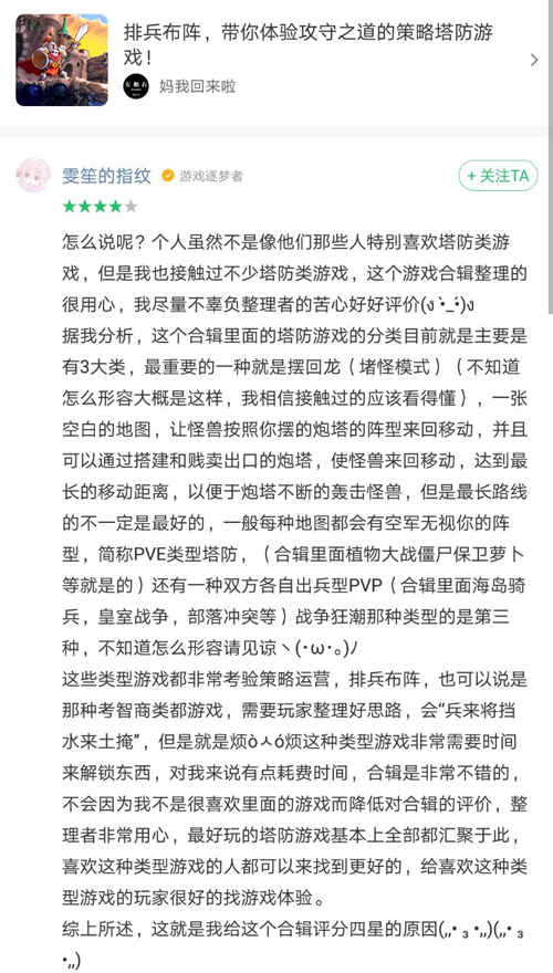 是评测师活动游戏单评价范例j9九游会真人第一品牌我(图2)