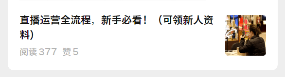 份多直播策划方案你值得参考！（文末领）九游会网站2024直播策划：这100(图2)